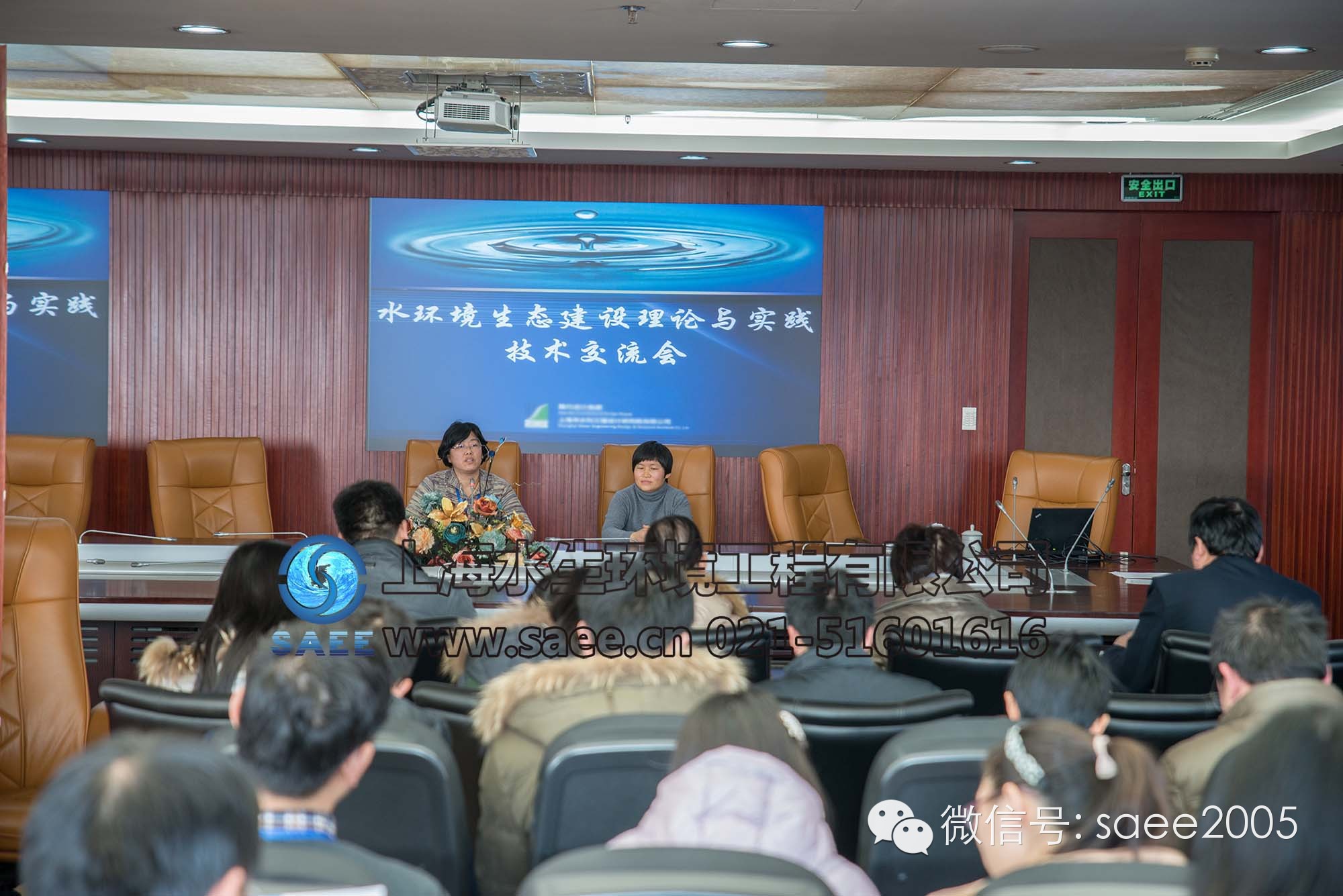 [水生交流会]-----“水环境生态建设理论与实践技术”(图1)