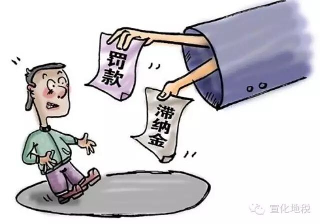 滞纳金计算器_滞纳金收入计税(2)