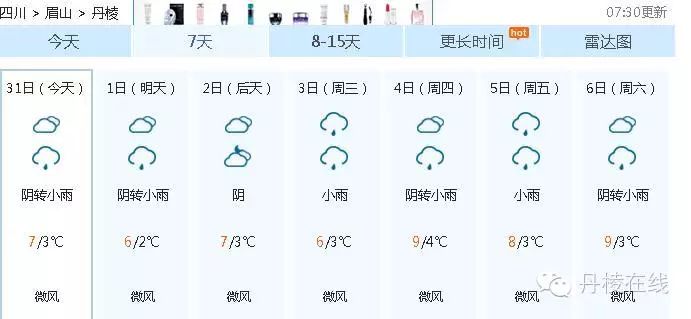 天气预报丹棱