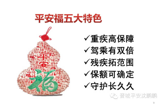 平安福:一款让您身价倍增的产品