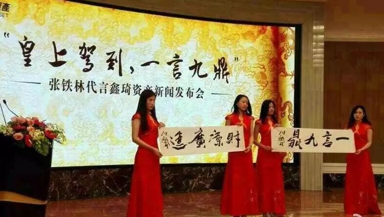 【八卦】再入风波!张铁林代言公司陷19亿兑付危机