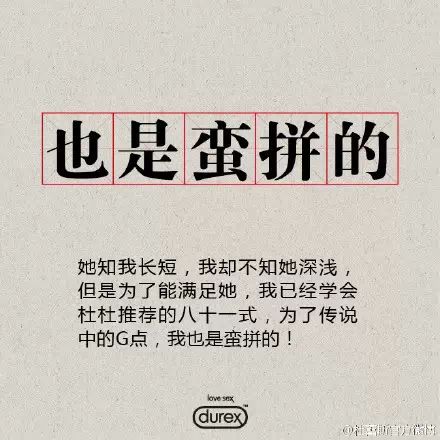 都是做文案,为啥人家的避孕套文案这么diao!