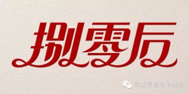 今晚80后脱口秀_80后收入调查(2)