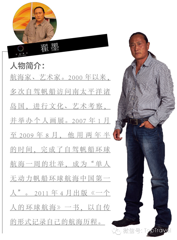 【大旅行家】翟墨：旅行让世界成为一个家