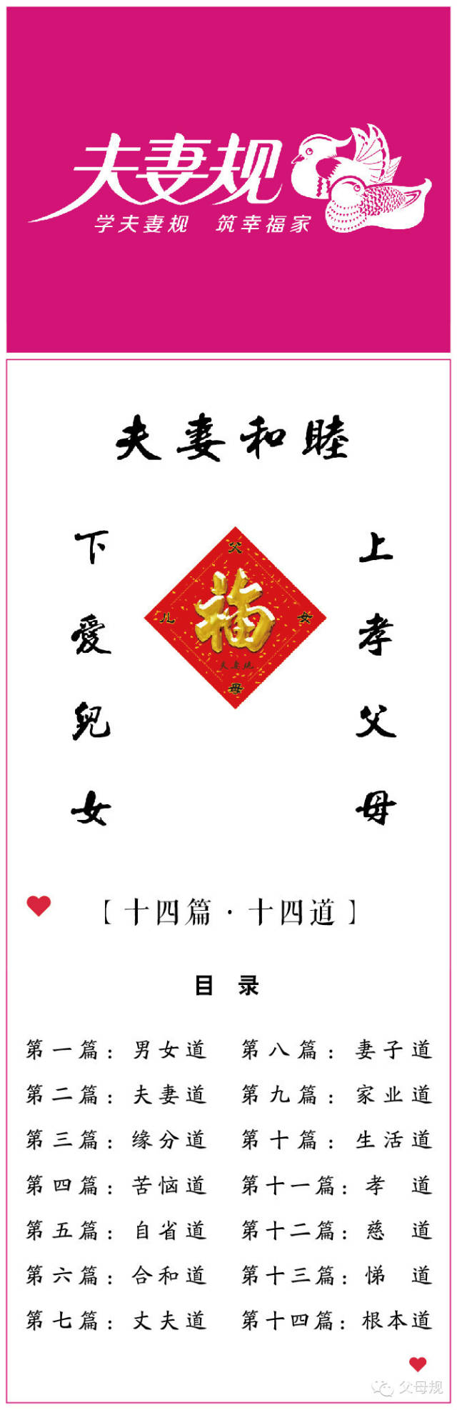 《夫妻规》诵读版全文(只有672字,花5分钟读一遍吧)