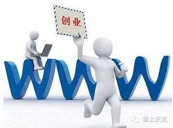 农村扶持的创业项目 2016年庆元县信贷扶持农村青年创业，奔跑吧，青年创客！