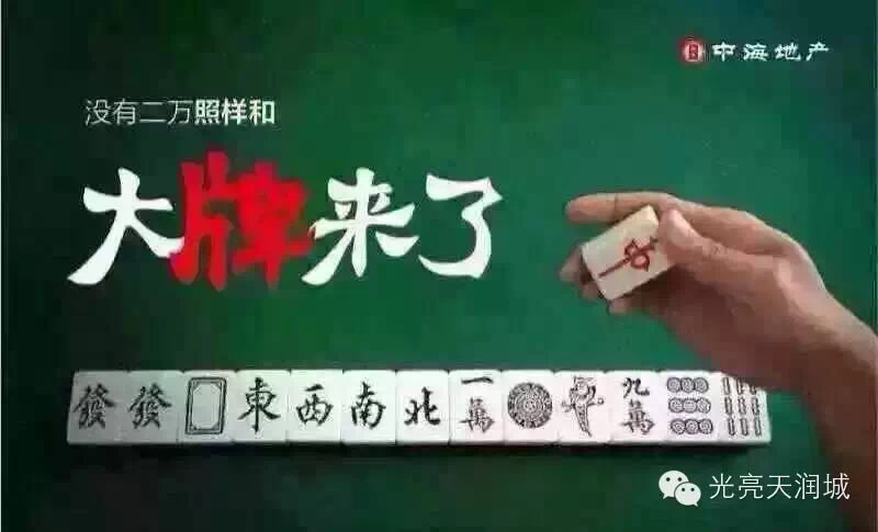 重庆地产圈不卖房改行打麻将!看到最后真理亮了!