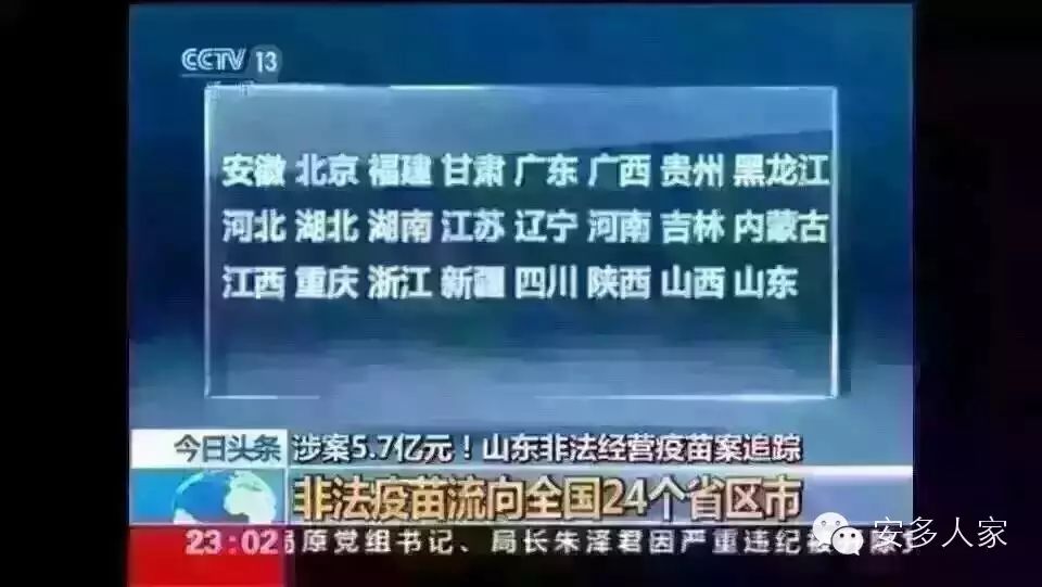 非法疫苗惹怒娱乐圈 章子怡孙俪姚晨纷纷声讨