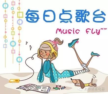【诺嘉点歌】一路上有你*点歌台 生日快乐!
