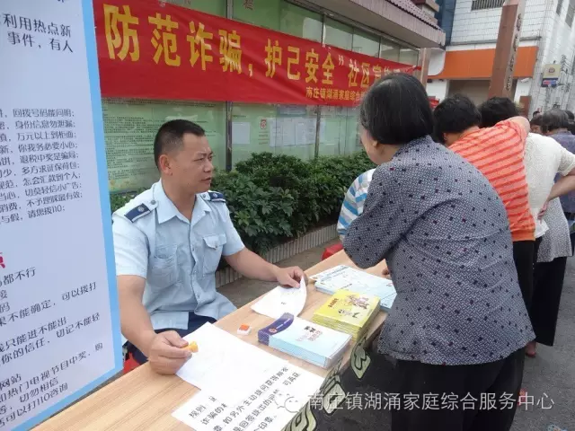 【湖涌家综】增长防骗知识,巧破骗子诡计 【湖涌家综】增长防骗知识,巧破骗子诡计