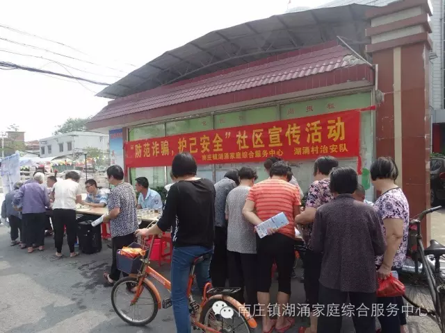 【湖涌家综】增长防骗知识,巧破骗子诡计 【湖涌家综】增长防骗知识,巧破骗子诡计