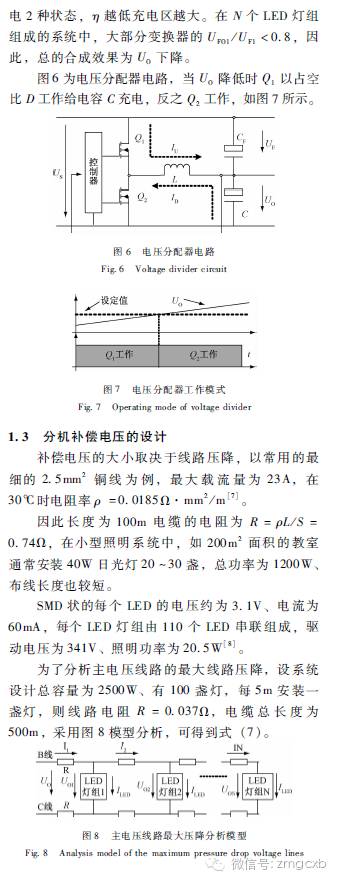 三线直流补偿模式的教室LED照明供电系统