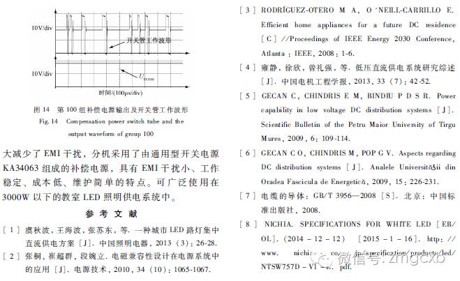 三线直流补偿模式的教室LED照明供电系统