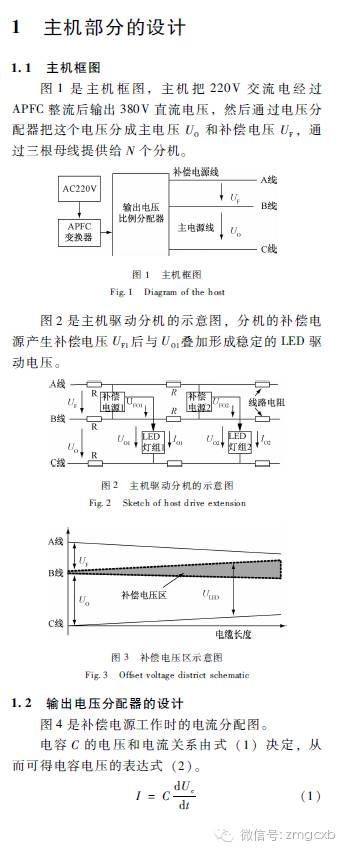 三线直流补偿模式的教室LED照明供电系统