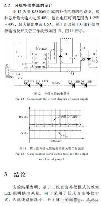 三线直流补偿模式的教室LED照明供电系统