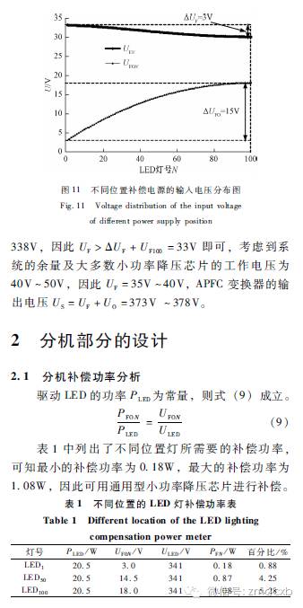 三线直流补偿模式的教室LED照明供电系统