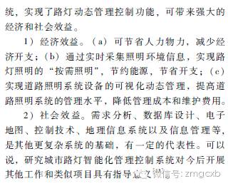 智慧城市道路照明智能化控制系统设计