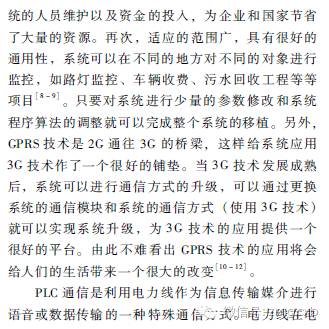 智慧城市道路照明智能化控制系统设计