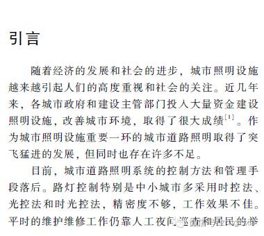 智慧城市道路照明智能化控制系统设计