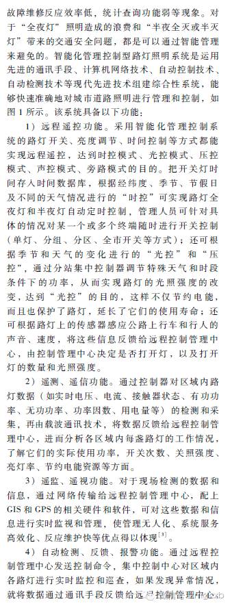 智慧城市道路照明智能化控制系统设计