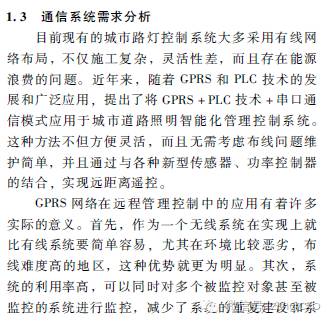 智慧城市道路照明智能化控制系统设计