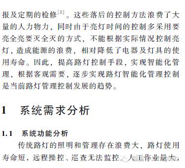 智慧城市道路照明智能化控制系统设计
