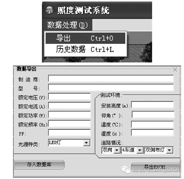 LED道路照明路面照度测试系统的研制