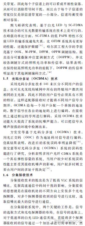 白光LED无线通信的研究进展