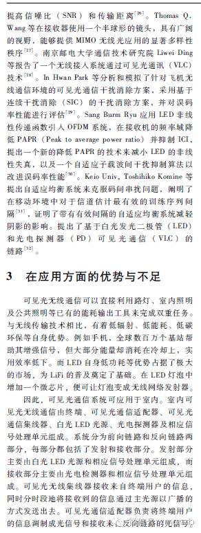 白光LED无线通信的研究进展