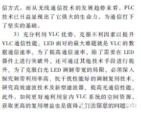 白光LED无线通信的研究进展