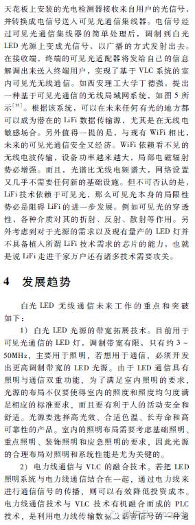 白光LED无线通信的研究进展