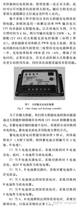 光纤采光智能照明系统