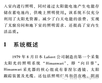 光纤采光智能照明系统