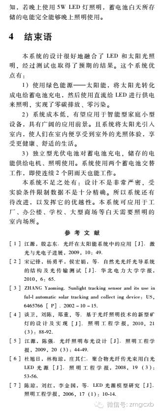 光纤采光智能照明系统