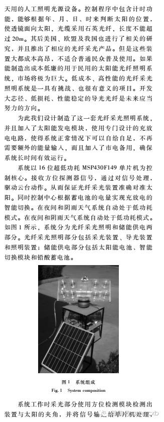 光纤采光智能照明系统