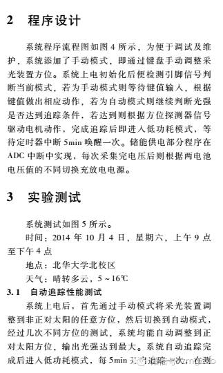 光纤采光智能照明系统