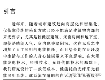 光纤采光智能照明系统