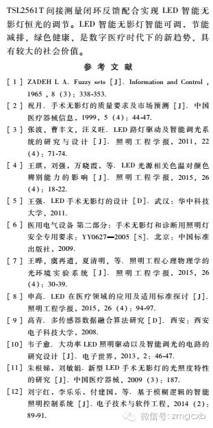 模糊逻辑数据融合LED智能调光的无影灯系统