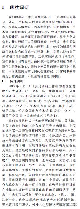 LED在我国博物馆/美术馆中的应用现状分析