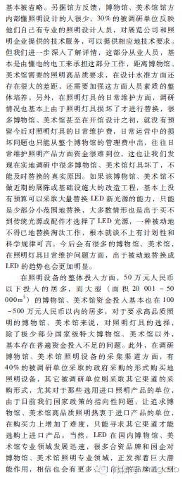 LED在我国博物馆/美术馆中的应用现状分析