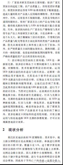 LED在我国博物馆/美术馆中的应用现状分析