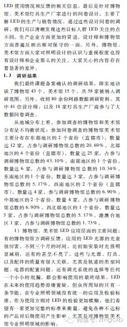 LED在我国博物馆/美术馆中的应用现状分析