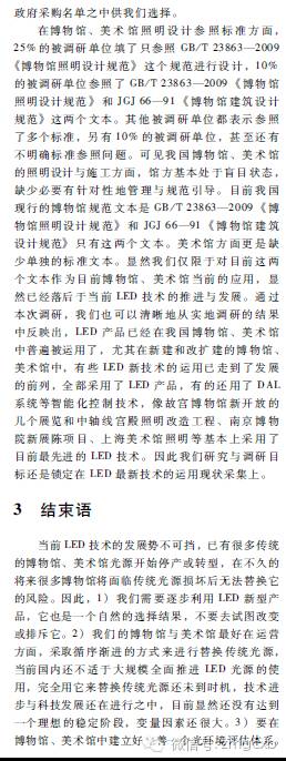 LED在我国博物馆/美术馆中的应用现状分析