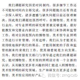 LED在我国博物馆/美术馆中的应用现状分析