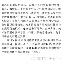 LED在我国博物馆/美术馆中的应用现状分析