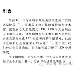 LED在我国博物馆/美术馆中的应用现状分析