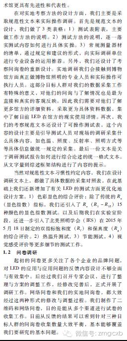 LED在我国博物馆/美术馆中的应用现状分析
