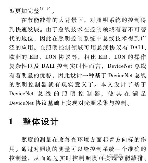 基于DeviceNet总线的智能照明控制器设计