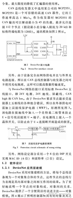 基于DeviceNet总线的智能照明控制器设计