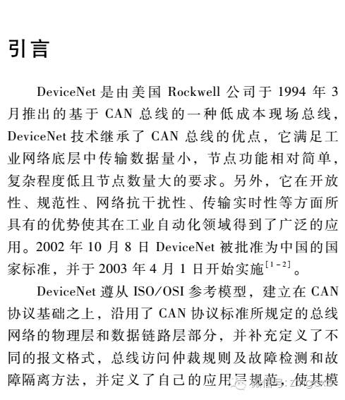 基于DeviceNet总线的智能照明控制器设计